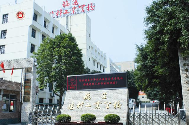 福建工业学校增容工程